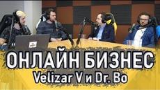 Онлайн бизнеса в България с Velizar V и Dr. Bo - Пакта Подкаст #7 - Videoclip.bg