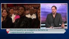 Институцията на оскарите и битката за съвременните ценности - Videoclip.bg