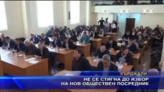 Не се стигна до избор на нов обществен посредник - Videoclip.bg