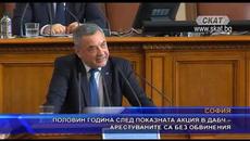 Половин година след показната акция в ДАБЧ - арестуваните са без обвинения - Videoclip.bg