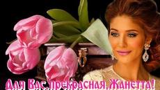 "ДЛЯ ВАС,ПРЕКРАСНАЯ,ЖАНЕТТА"...Вы МУЗА,для провинциального поэта! -Александр Якуненков-Гронский - Videoclip.bg