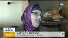 Семейство плати хляба на цяло село - Здравей, България (08.03.2019г.) - Videoclip.bg