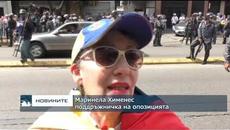 Сблъсъци и напрежение във Венецуела, хиляди излязоха на протести в столицата Каракас - Videoclip.bg