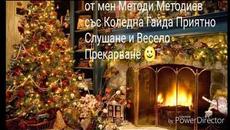 NEW. Методи Методиев - Кючека Турбо Коледна Гайда 2019 - Videoclip.bg