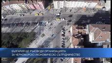България ще ръководи Организацията за черноморско икономическо сътрудничество - Videoclip.bg