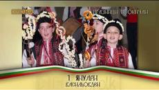 Празници и обичаи // 01.01. - Васильовден - Videoclip.bg