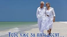 Эдуарда Хуснутдинова   -  "Тебе уже за пятьдесят!"....И  50 ..и в 50 влюбиться можно! - Videoclip.bg