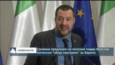 Салвини предложи на Качински "обща програма" за Европа - Videoclip.bg