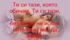 Лека Нощ, Любов Моя - Videoclip.bg