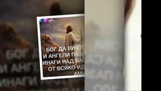 Честит Имен ден - Videoclip.bg