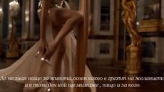 ❤ Ishtar Alabina - Apprivoise moi ! ❤ Опитоми ме ! ❤ + Превод - Videoclip.bg