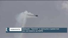 Швеция остава отворена за преговори с България за "Грипен" - Videoclip.bg