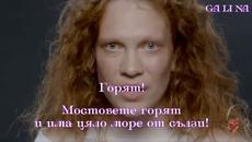 KAZKA-PLAKALA бг превод - Videoclip.bg