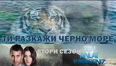 ТИ РАЗКАЖИ ЧЕРНО МОРЕ сезон 2 епизод 37 фрагмент 2 бг. суб. - Videoclip.bg