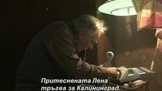 Кехлибареният барон ( Янтарный барон 2007 ) Е04 - Videoclip.bg