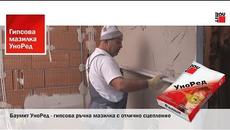 Полагане на ръчна гипсова мазилка Баумит УноРед - Videoclip.bg