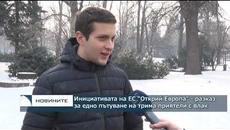 Инициативата на ЕС "Открий Европа" - едно пътуване с влак - Videoclip.bg
