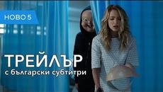 Честита нова смърт (2019) трейлър с български субтитри - Videoclip.bg