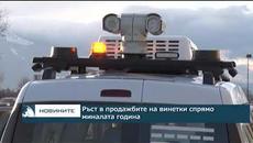 Ръст в продажбите на винетки спрямо миналата година - Videoclip.bg