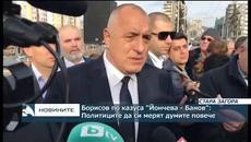Борисов по казуса "Йончева - Банов": Политиците да си мерят думите повече - Videoclip.bg