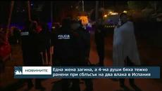 Една жена загина, а четирима бяха тежко ранени при сблъсък между два влака в Испания - Videoclip.bg