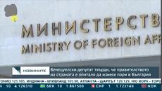 Венецуела - Videoclip.bg