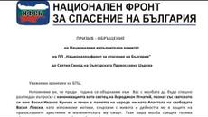 Призив – обръщение към Светия синод от НФСБ - Videoclip.bg