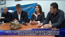 НФСБ - Шумен избраха Валери Симеонов като кандидат за евродепутат - Videoclip.bg