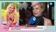 Защо Кремена Халваджиян не харесва Дубай - На кафе (15.02.2019) - Videoclip.bg