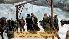 Христо Ботев - Обесването на Васил Левски - Videoclip.bg