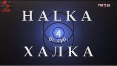 ХАЛКА епизод 4 бг. суб. - Videoclip.bg