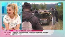 „На кафе” с Владо Карамазов (20.02.2019г.) - Videoclip.bg