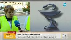 Протест на фармацевтите - стотици аптеки в страната няма да отворят врати днес (20.02.2019г.) - Videoclip.bg