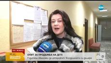 Опит за продажба на дете. Родители обмисляли да изтъргуват 14-годишната си дъщеря - Videoclip.bg