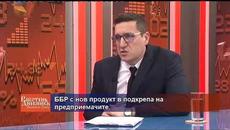 ББР с нов продукт в подкрепа на предприемачите - Videoclip.bg