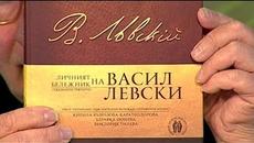 "Васил Левски - живот, дела, извори" от Димитър Страшимиров - Videoclip.bg