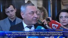 НФСБ подкрепя вдигането на прага на преференциите, за да се спрат безобразни практики - Videoclip.bg