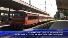 Парламентът прие на второ четене промените в закона за железопътния транспорт - Videoclip.bg