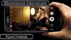 Кристиана  -  Музикална Еволюция - Videoclip.bg