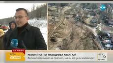 Ремонт на път наводнява квартал: Жителите му излизат на протест (25.02.2019г.) - Videoclip.bg