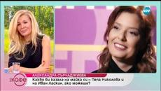 Алекс Сърчаджиева: „Аз съм в ступор някакъв, изпитвам много емоции в себе си и не мога да рева” - Videoclip.bg