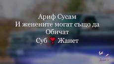 И женените могат също да Обичат ❣️ Ариф Сусам / Превод / - Videoclip.bg