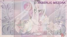 НОВИ ПРОДУКТИ В КАТАЛОГ 5 / 2019 г. ФАБЕРЛИК - Videoclip.bg