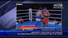 Даниел Асенов на полуфинал във Владикавказ, Русия - Videoclip.bg