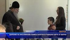 Дарение на инсулинова помпа получи 9 годишно дете от Варна - Videoclip.bg