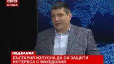 България изпусна да си защити интереса с Македония /17.03.2019 г./ - Videoclip.bg