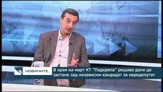 В края на март КТ "Подкрепа" ще реши дали застане зад независим кандидат за евродепутат - Videoclip.bg