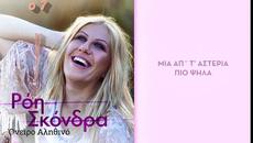 Рои Скондра - сън наяве - Videoclip.bg