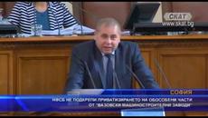 НФСБ не подкрепи приватизирането на обособени части от “Вазовски машиностроителни заводи” - Videoclip.bg