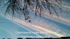 Самолети пръскат вируси и отрови от небето !!! - Videoclip.bg